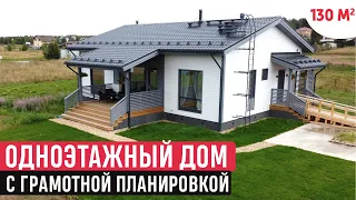 Одноэтажный дом с удобной планировкой/Обзор дома Нордик 130/Хаус Тур (House Tour)