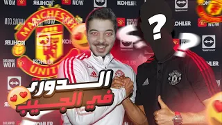 تعاقدنا مع فخر العرب 😍!!  ..!  (مهنة مدرب #19) ..! فيفا 22 FIFA 22 I