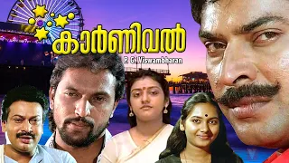 Carnival |  Malayalam movie | Mammootty | Parvathy | Babu antony | Usha  Others
