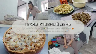 ПРОДУКТИВНЫЙ ДЕНЬ ♡ убираюсь в квартире, готовлю пирог, ежедневные дела, мотивация на уборку