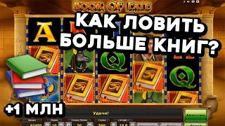 100% ТОП автомат для МАЛЕНЬКИХ ДЕПОЗИТОВ — ЗАНОС в Book of Fate! Как обыграть онлайн казино в 2023!