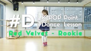 [ sm ] RED VELVET(레드벨벳) - Rookie(루키) 0.5배 거울 포인트 안무 Point Tutorial