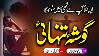 Heart Touching Emotional Kalam By Mufti Taqi Usmani Sab - Gosha e Tanhai - Mufti Abdullah Bin Abbas