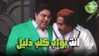 يالهوي علي الضحك علي وسيم وهو بيتنمر علي غريب البواب في رمضان🙂😂#اللعبة_ليفل_الوحش