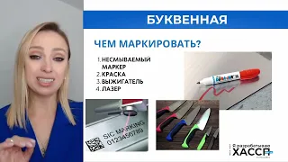 Маркировка инвентаря (какие способы)