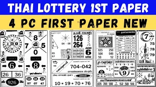 Thailand Lottery First New Paper | Thai Lotto 4pc First Paper | Thai Lottery First Paper 02/05/2024