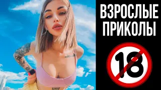 ПРИКОЛЫ 2021 СЕНТЯБРЬ #20 ржака до слез угар прикол - ПРИКОЛЮХА