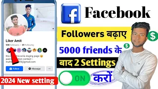 5000 friends के बाद तुरंत ये setting कर लो / Facebook settings/ Facebook followers increase 2024