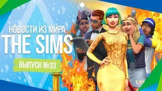 Новости из Мира The Sims - Расширение возможностей карьер в The Sims 4 и Машины