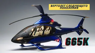 Hill Helicopters разработала НХ50 – персональный вертолет !!