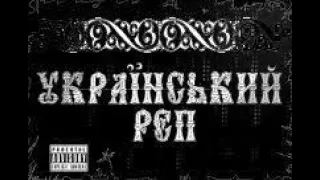 Український РЄП 🔥🔥 Хіп Хоп ТоП 15 за 2023🔥🔥