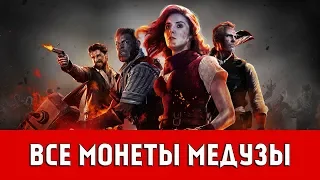 CALL OF DUTY BLACK OPS 4 - РЕЙС ОТЧАЯНИЯ - МОНЕТЫ МЕДУЗЫ ИЛИ ПАСХАЛЬНАЯ ПЕСНЯ