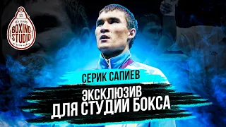 Серик САПИЕВ: Олимпиада 2008, 2012, Кубок Вэла Баркера, Контракт на миллион , Головкин, Усик - Фьюри