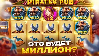 БОНУСКА ЗА 100.000 РУБЛЕЙ!!! ДОРОГАЯ ЛИНИЯ ВИЛДОВ И ЗАНОС НА 400.000РУБ В PIRATES PUB