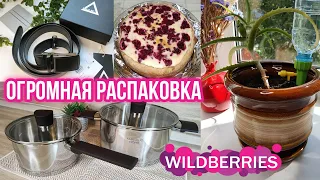 УДАЧНЫЕ ПОКУПКИ С WILDBERRIES📦БОЛЬШАЯ РАСПАКОВКА и ОБЗОР ПОСУДЫ, ТОВАРОВ ДЛЯ КУХНИ и ДОМА