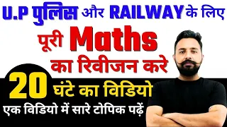 20 घंटे में Complete Maths Marathon | 20 Hour Math By Rahul Sir | Railway | UP Police Maths Marathon