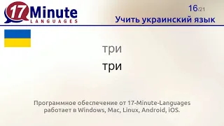 Учить украинский язык (Часть 2)