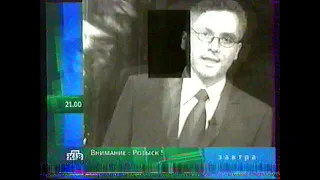 Окончание эфира (НТВ [Екатеринбург], 07.11.2001 г.)