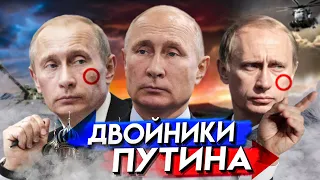 Разоблачение двойников Путина. Критический разбор [Джо Чиз]