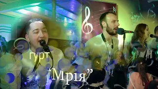 гурт Мрія  - You're a woman - Ukrainian wedding