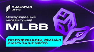 MLBB. Финальный день. Фиджитал Игры 10