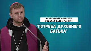 Конференція єпископа Едварда Кави OFMConv на тему: Потреба духового батька