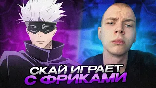 SKYWHYWALKER ИГРАЕТ СО STROGO И DESOUT / СКАЙ ИГРАЕТ С ФРИКАМИ / #skywhywalker #csgo #cs #tiktok