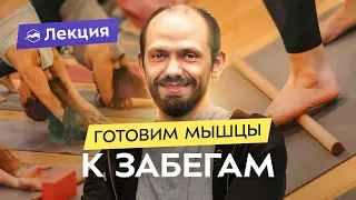 Как начать бегать после перерыва? Тренировки с применением МФР и упражнения на восстановление