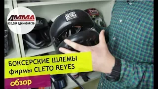 Обзор на шлемы Cleto Reyes | 4mma