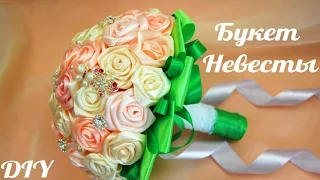 Как сделать Свадебный Букет (мастер-класс) / Wedding bouquet. Tutorial / ✿ NataliDoma