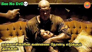 See No Evil Movie Explained in Tamil || Hollywood Movie Story & Review in Tamil