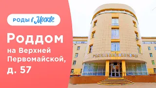 Роддом № 2 ГКБ им. Ф. И. Иноземцева на Первомайской улице