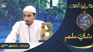 Shan-e-Sehr | Segment | Shan e Ilm | (Quiz Competition) | 27th April 2022