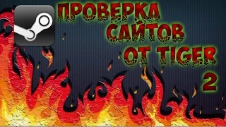 Проверка сайтов #2 - steam.mart