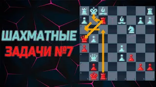 Шахматы задачи №7. Решаю шахматные задачки на мат