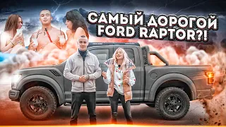 САМЫЙ ДОРОГОЙ FORD RAPTOR ЗА 13.000.000 РУБЛЕЙ?! ЗА ЧТО ТАКИЕ ДЕНЬГИ?