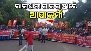 ASHA Workers Protest In Bhubaneswar | Demands Job Regularisation And Salary Increment
