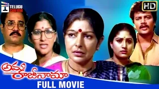 Amma Rajinama Telugu Full Movie | Sharada | Saikumar | Dasari Narayana Rao | Telugu Cinema