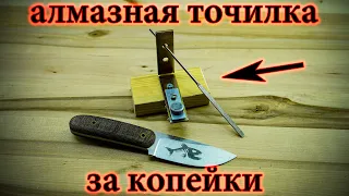 Лучшая алмазная точилка для ножей из уголка своими руками / diamond knife sharpener from the corner