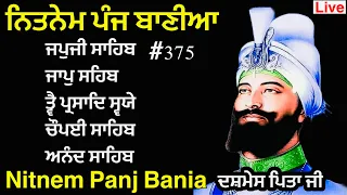 ਨਿਤਨੇਮ ਪੰਜ ਬਾਣੀਆ |Nitnem Panj bania | ਨਿਤਨੇਮ नितनेम |Nitnem japji sahib