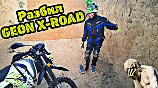 Разбил GEON X-ROAD 250 PRO • Улетел с ОБРЫВА на Мотоцикле