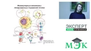 Лекарственные поражения печени (лекция для врачей)