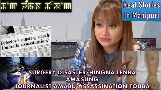 26- Surgery disaster/Hingna surgery touba amasung Assassination of a journalist.