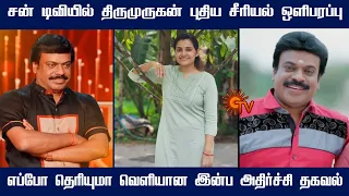 Thirumurugan New serial telecast update | Shruthi raj | upcoming new sun tv serial | Mr partha