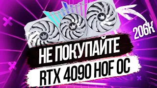 KFA2 GeForce RTX 4090 HOF (GALAX)  Обзор и тесты!