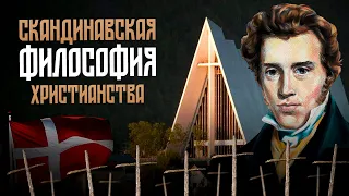 Философские крохи Кьеркегора