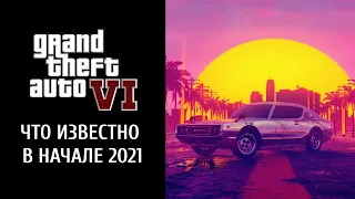 Что мы знаем о GTA 6 на начало 2021 года: персонажи, город, сюжет и геймплей