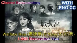 Eng/Indo sub Battle of Changsha Ost - Wallace Huo (霍建華) ft Yang Zi (杨紫) I Will Remember You (我会记得你)