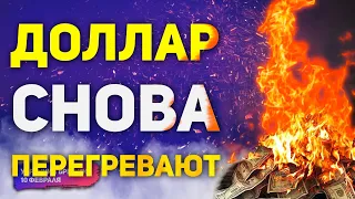 Курс доллара вновь подогревают | Ключевая ставка ЦБ и реакция рубля | Отчет ОПЕК | Утренний брифинг