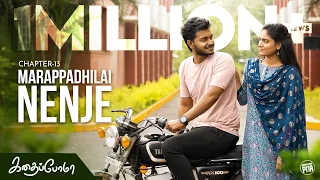 Kadhaipoma | Chapter - 13 | Marappadhilai Nenje With English Subtitle | Ft Np, Preetha |Unakkennapaa